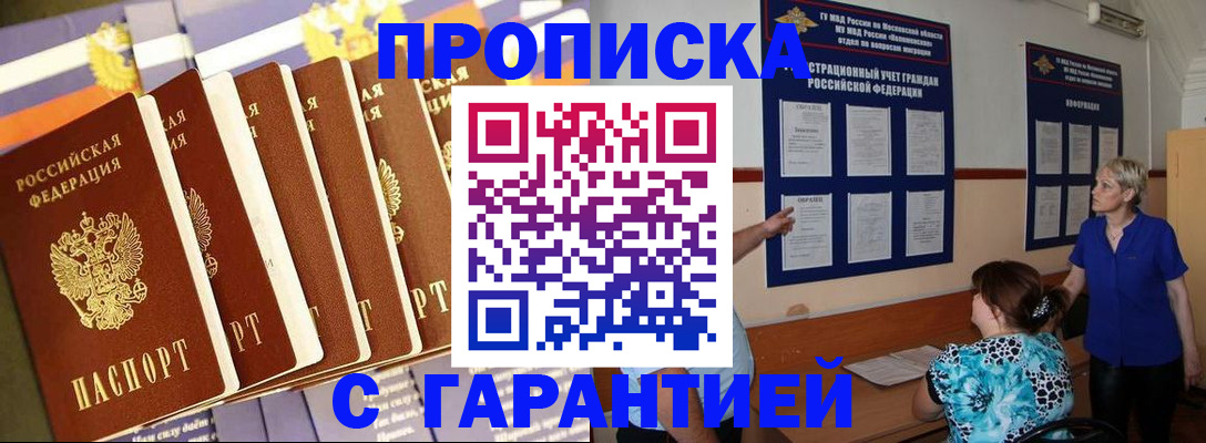 прописка 2025 в Краснодарском крае