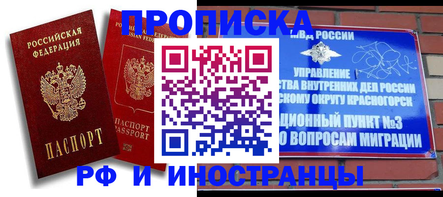 временная регистрация купить в Краснодарском крае